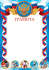 Грамота спортивная  А4 с гербом, 157г/м