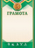 Грамота спортивная 3 место А4 190 гр/м2