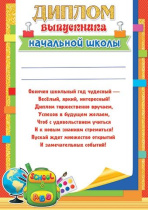 Диплом А4 Выпускника 210 гр/м с текстом