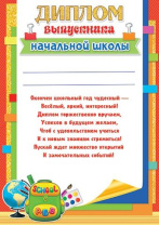 Диплом А4 Выпускника 210 гр/м с текстом
