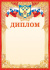 Диплом А4 фольга с гербом, фольга, 190 гр/м