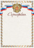 Сертификат А4 с гербом, 150 гр/м