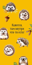Конверт для денег "Кажется, там внутри что-то есть!"