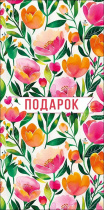 Конверт для денег "Подарок"
