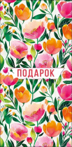 Конверт для денег "Подарок"