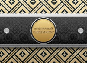 Конверт для подарочного сертификата "Строгий стиль"