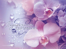 Конверт для подарочного сертификата "Цветы"