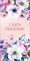 Конверт для денег "С Днем Рождения!"