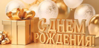 Конверт для денег "С днем рождения!"