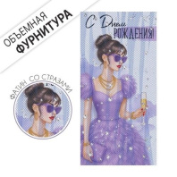 Конверт для денег "С Днем рождения!" фатин со стразами