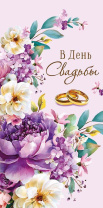 Конверт для денег "В День Свадьбы"