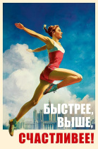 Открытка А5 "Быстрее, выше, счастливее"