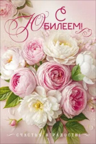 Открытка А5 "С Юбилеем!"