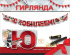 Гирлянда  "С Юбилеем!" 2м, мужская