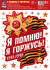 Наклейка интерьерная 20*30см "Я помню! Я горжусь!"