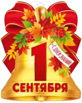 Плакат фигурный 40*30см "1 Сентября"