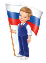 Плакат фигурный 48*31см "Мальчик с флагом"