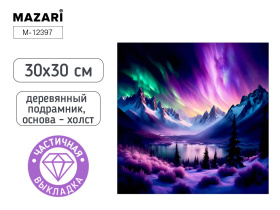 Мозаика алмазная по номерам на холсте 30*30см "Северное сияние" с подрамником (частичная выкладка)