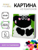 Аппликация из помпонов 20*20см  ТМ Draw Me! "Милая овечка"