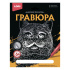 Гравюра 18*24см серебро "Британец" 6+