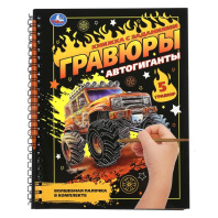 Гравюра в книге 16*21 см "Автогиганты" 12 стр