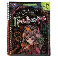 Гравюра в книге 16*21 см "Анимешки и их зверушки" 10 стр