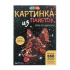 Картина из пайеток 26*18см "Собака" 4+