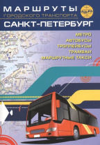Атлас карманный "Санкт-Петербург"  маршруты гор.транспорта 1:30т., 73стр.