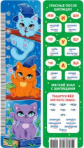 Закладка картонная 45*166мм "Гласные после шипящих. Мягкий знак с шипящими" линейка