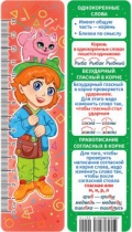 Закладка картонная 45*166мм "Однокоренные слова. Безударные гласные и согласные в корне" линейка
