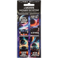 Набор закладок магнитных  4шт., "Turbo Galaxy" 25*56,6мм