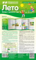 Ширмочки информационные 200*330 мм "Времена года: Лето"