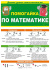 Шпаргалка 210*150мм "Помогайка по математике"