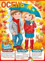 Плакат 44*60см "Осень!"