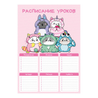 Расписание уроков А4 "Котята в кигуруми" выб. УФ-лак, 235гр/м2