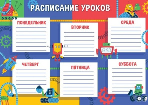 Расписание уроков А4 "Роботы" 190гр/м2