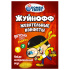 Жевательные конфеты ЖУЙНОФФ с секретным вкусом внутри, 15г, БОМБАСВИТС, 624601 Жевательные конфеты ЖУЙНОФФ с секретным вкусом внутри, 15г, БОМБАСВИТС, 624601