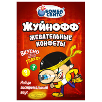 Жевательные конфеты ЖУЙНОФФ с секретным вкусом внутри, 15г, БОМБАСВИТС, 624601