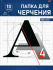 Папка для черчения А4 10л. "Синее обрамление - 2" пл. 160 г/м2
