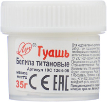 Гуашь художественная Луч  20мл белила титановые