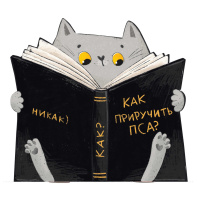 Блокнот 130*120мм  32л скоба "Кот с книгой" диз.блок, мат.лам., фигур.выруб.