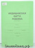 Медицинская карта ребенка А5
