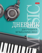 Дневник для музыкальной школы 7БЦ "Музыкальная пауза" глянц.лам., 48л., А5