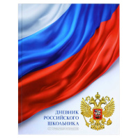 Дневник  универсальн. 7БЦ "Дневник Российского школьника. Триколор на белом" глянц.лам.