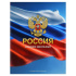 Дневник  универсальн. интегр.пер. "Дневник Российского школьника. Герб золото" мат.лам., выб.УФ-лак