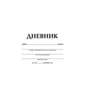 Дневник  универсальн. картон "Белый" 40 л.
