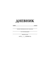 Дневник  универсальн. картон "Белый" 40 л.