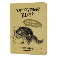 Записная книжка 120*170мм  32л. картон, скоба "Культурный кот. Консервочки в мешочке"