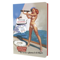 Записная книжка А5  48л. картон, скоба "Женские шалости. Девушка с подзорной трубой" кл.