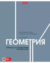 Тетрадь предметная А5 Геометрия "Стиль 70-х" 48л, кл., тисн., бел.100%